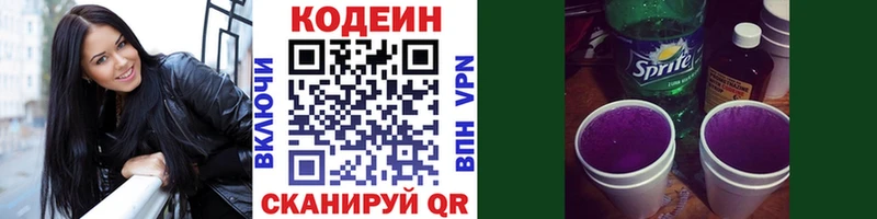Codein напиток Lean (лин)  Купить закладки  Чердынь 